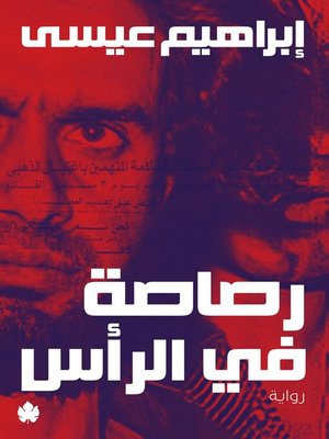 cover image of رصاصة في الرأس